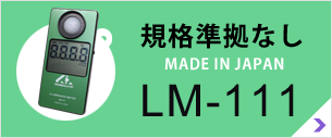 LM-111