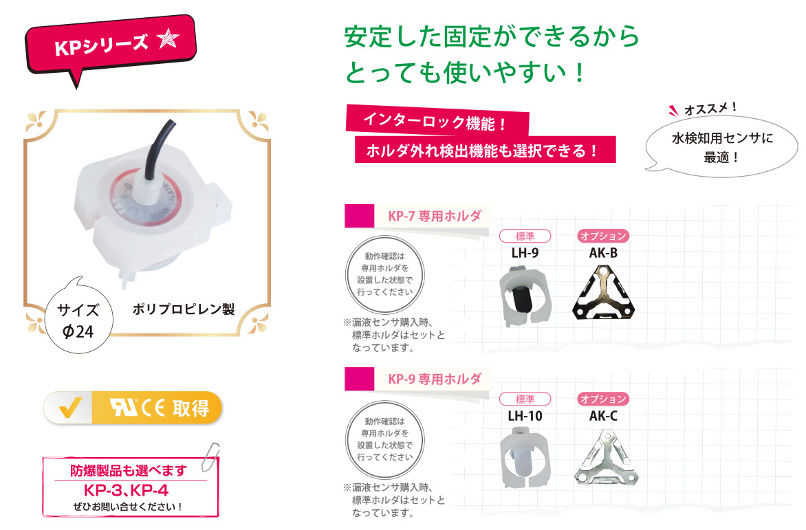 泄漏傳感器K.P7.9系列