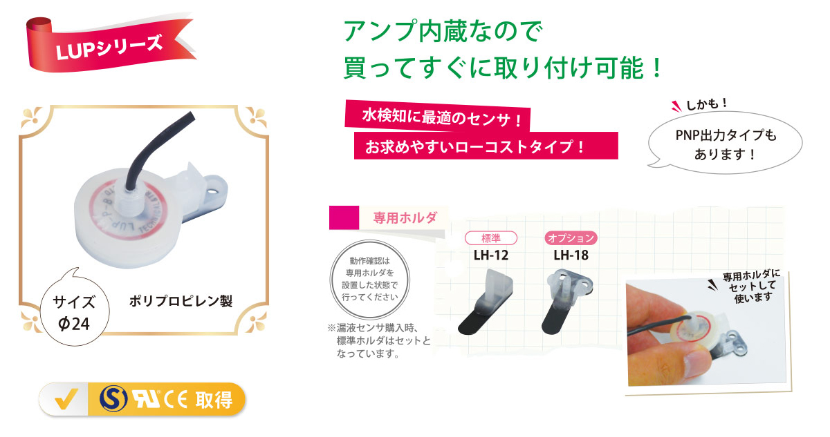 液體泄漏傳感器-LUP系列