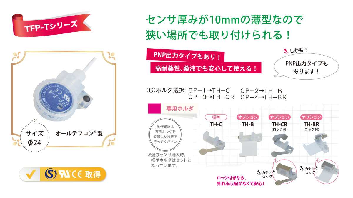 液體泄漏傳感器-TFP